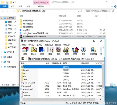 基于SpringBoot与Vue的农产品销售与管理系统设计与实现
