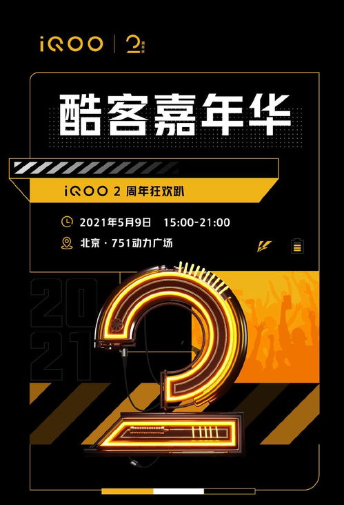 畅玩iqoo2周年酷客嘉年华,与产品经理面对面深度座谈